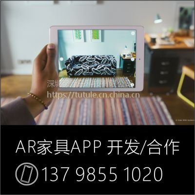 广东深圳AR家具体验APP 4D虚拟家具演示手机软件 家具展示预约订购系统 家具销售软件开发定制价格 中国供应商